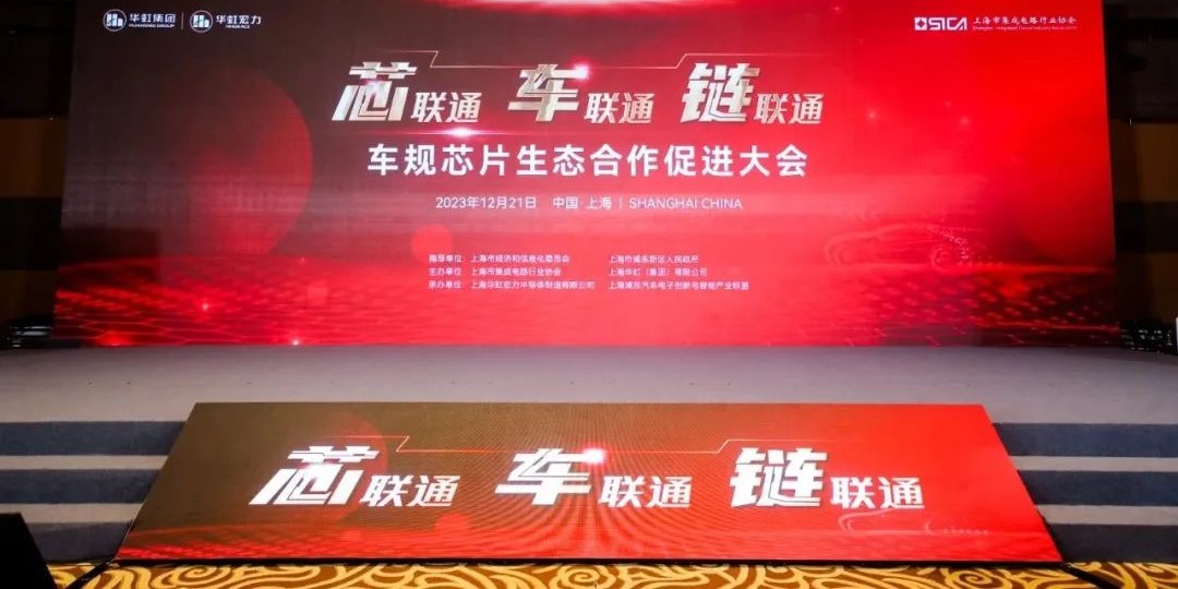 全鏈貫通 共建共享共贏汽車(chē)產(chǎn)業(yè)“芯”生態(tài)